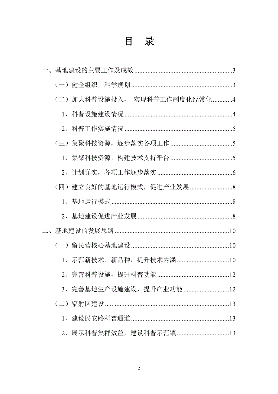 (农业与畜牧)某市留民营有机农业科普示范基地建设工作进展汇报精品_第2页