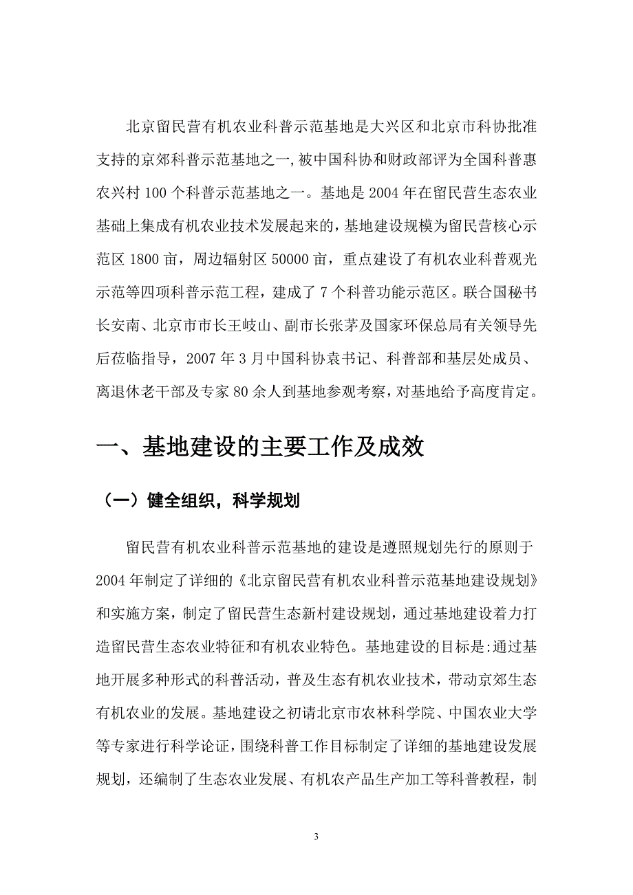 (农业与畜牧)某市留民营有机农业科普示范基地建设工作进展汇报精品_第3页