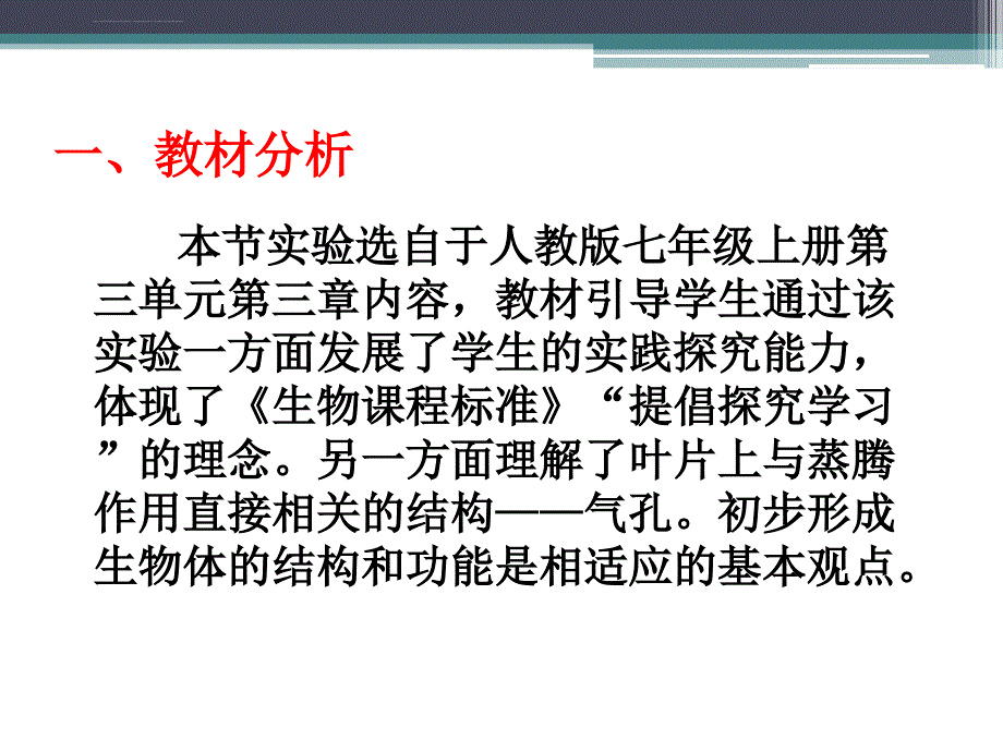 观察植物叶下表皮气孔课件_第3页