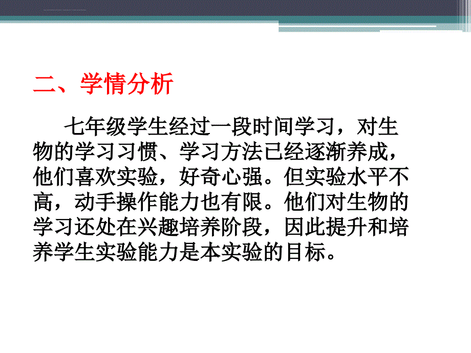 观察植物叶下表皮气孔课件_第4页