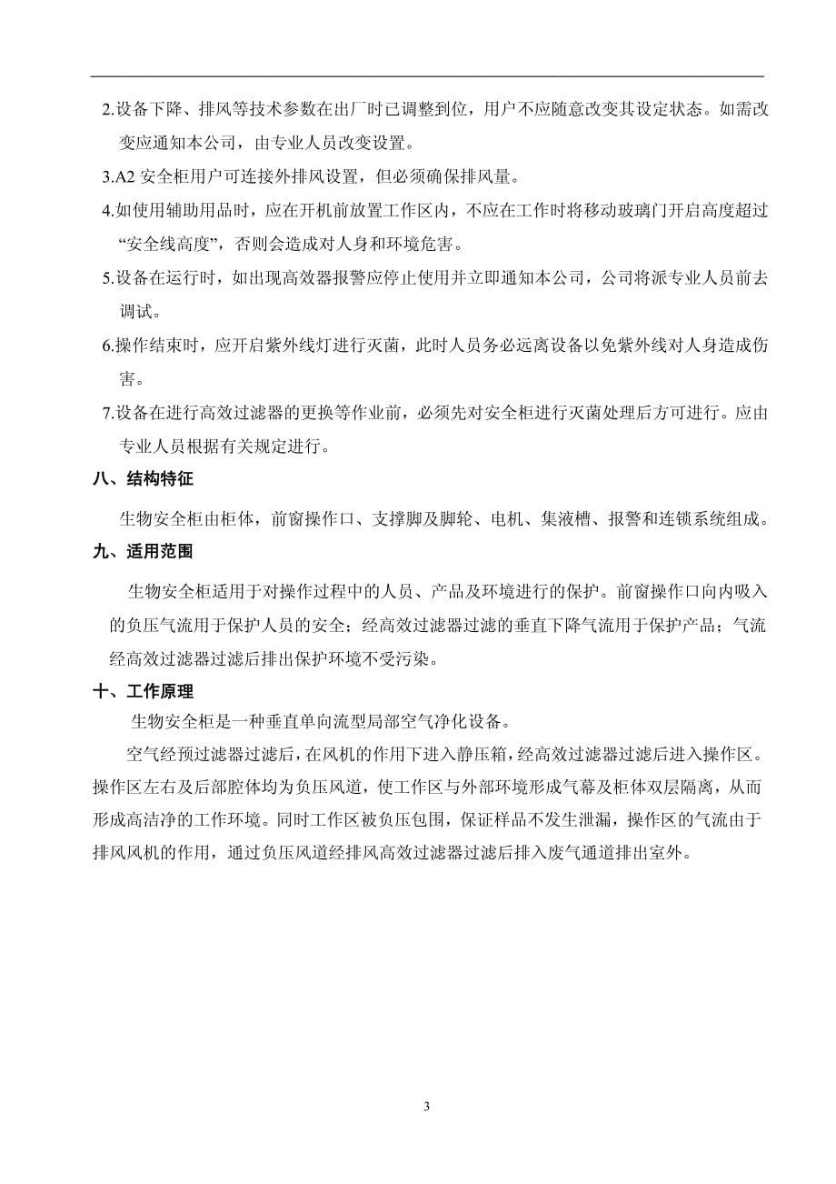 生物安全柜使用说明书A2&ampB2.pdf_第5页