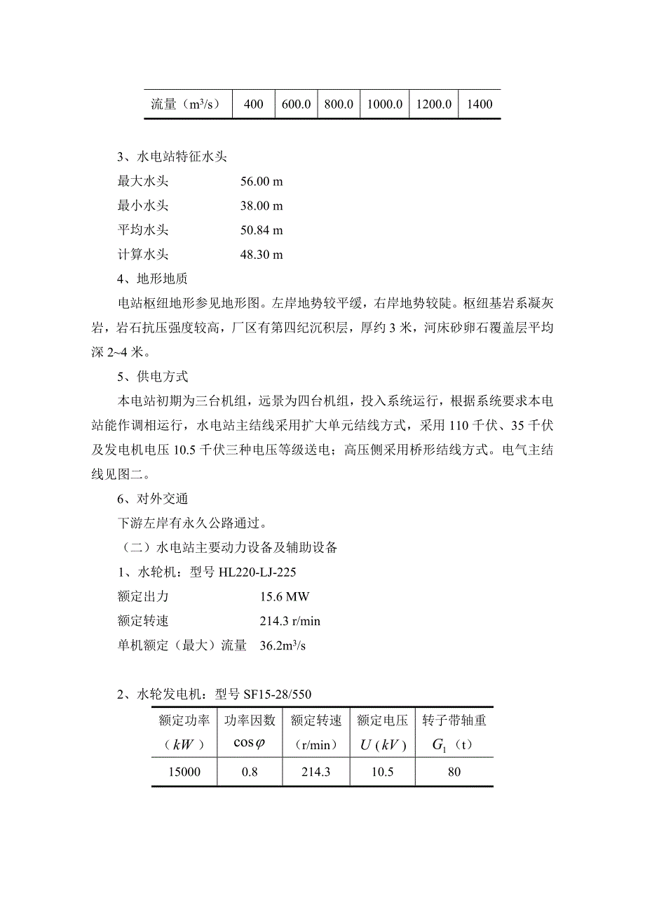 湘贺水电站工程概况和基本讲义._第2页