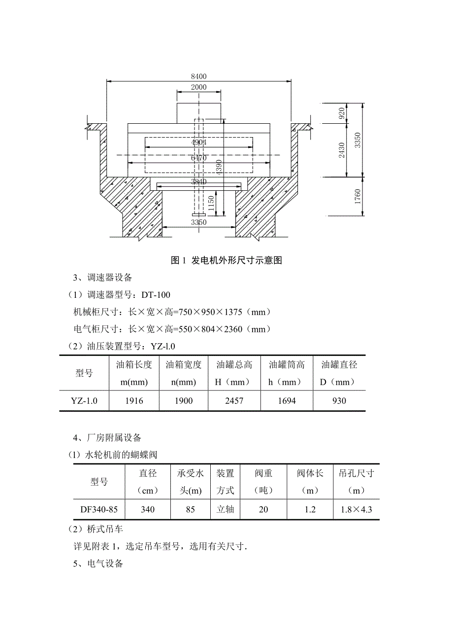 湘贺水电站工程概况和基本讲义._第3页