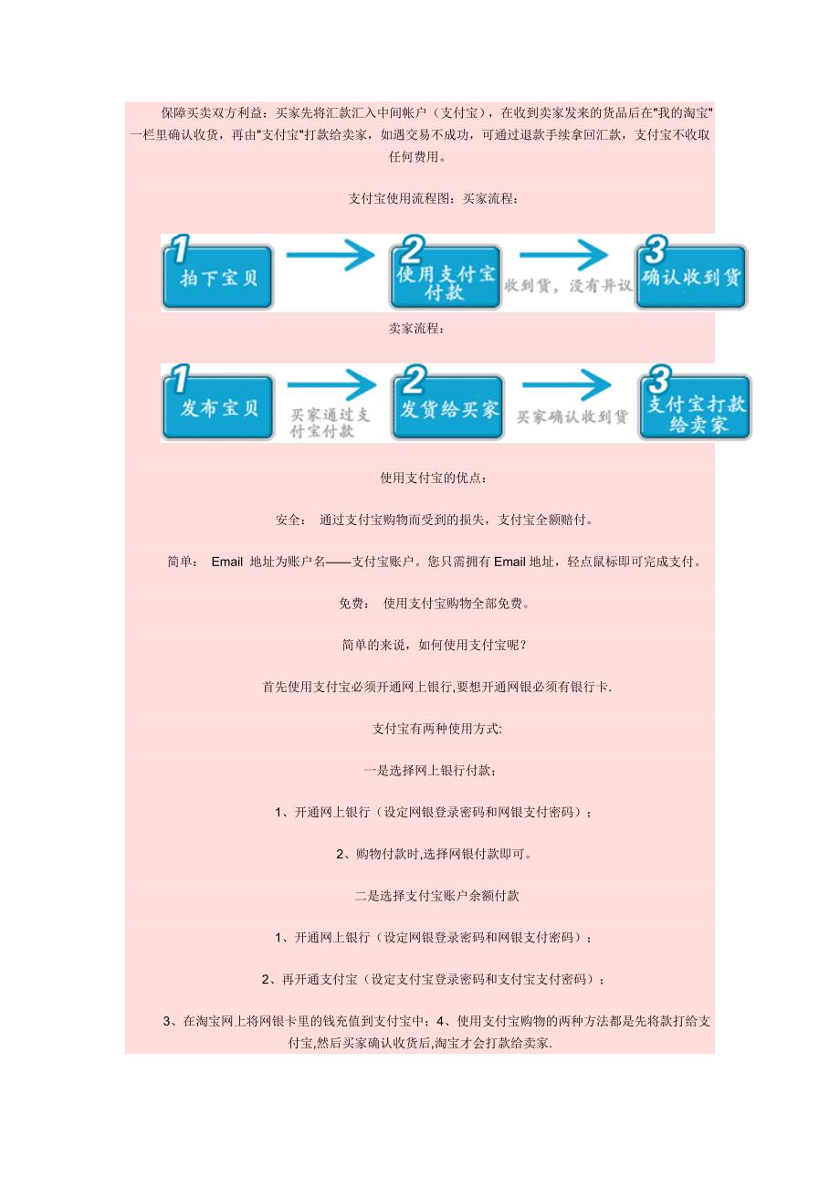 (通信企业管理)手机支付概述_第2页