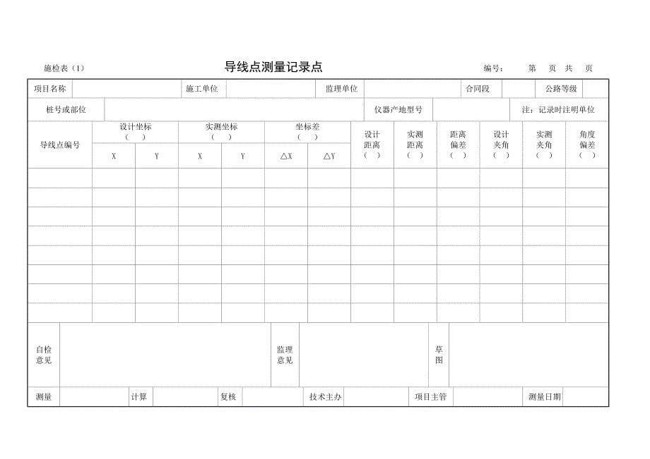 (工程制度与表格)某某公路工程施工表格第三册)共四册精品_第5页