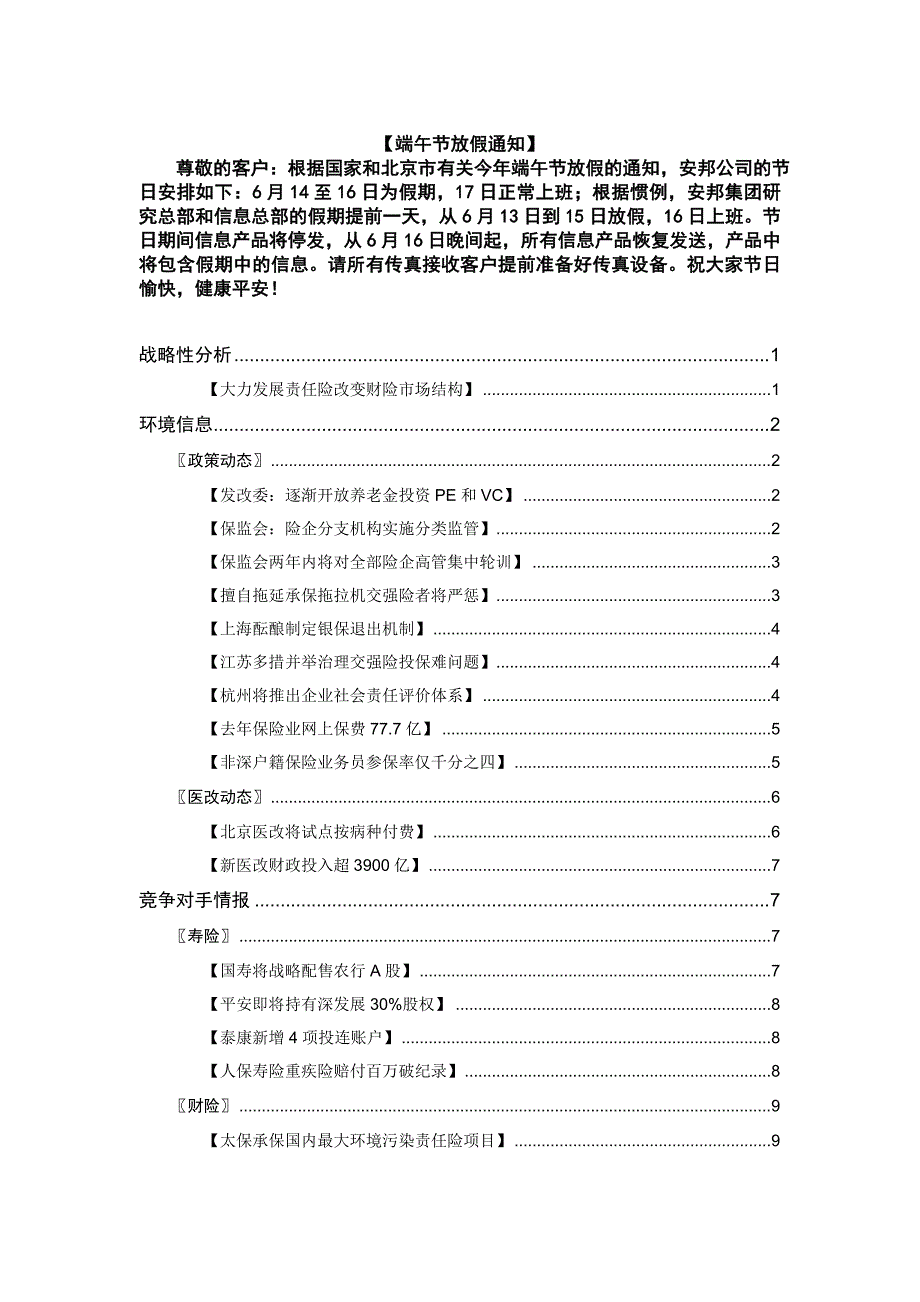 (金融保险)安邦保险周刊某某某年)某某某0614_第2页