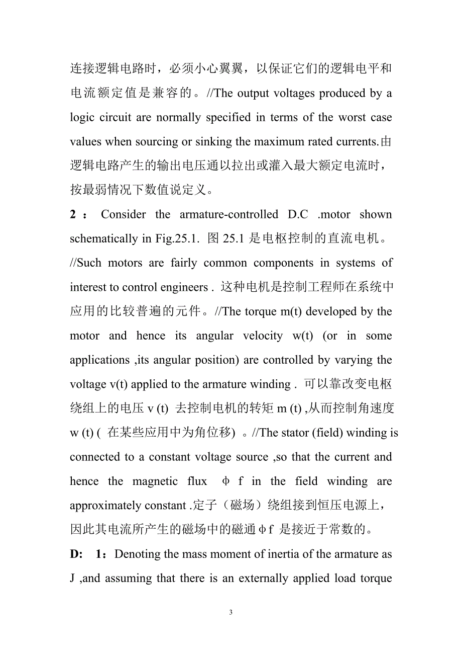 管理信息化某市电力学院自动化专业英语句子.._第3页