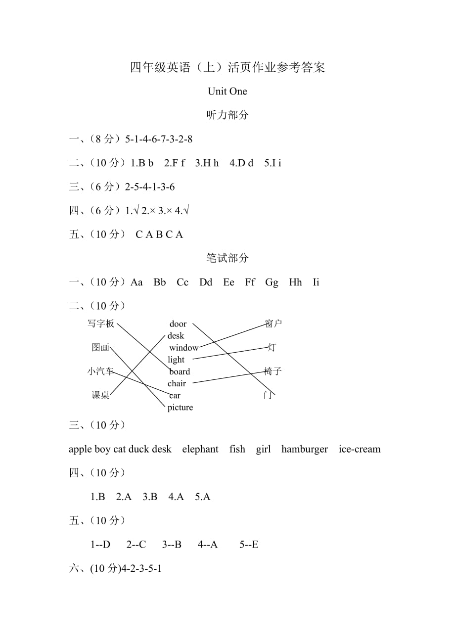 四年级英语(上册)活页作业试题答案.doc_第1页