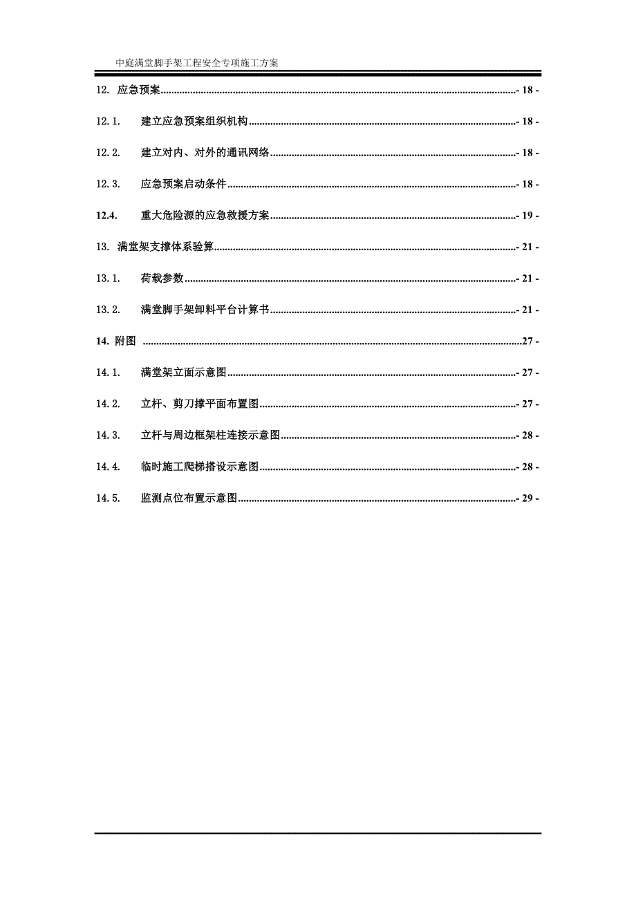 (工程安全)中庭超高满堂架搭设安全专项施工方案精品_第3页