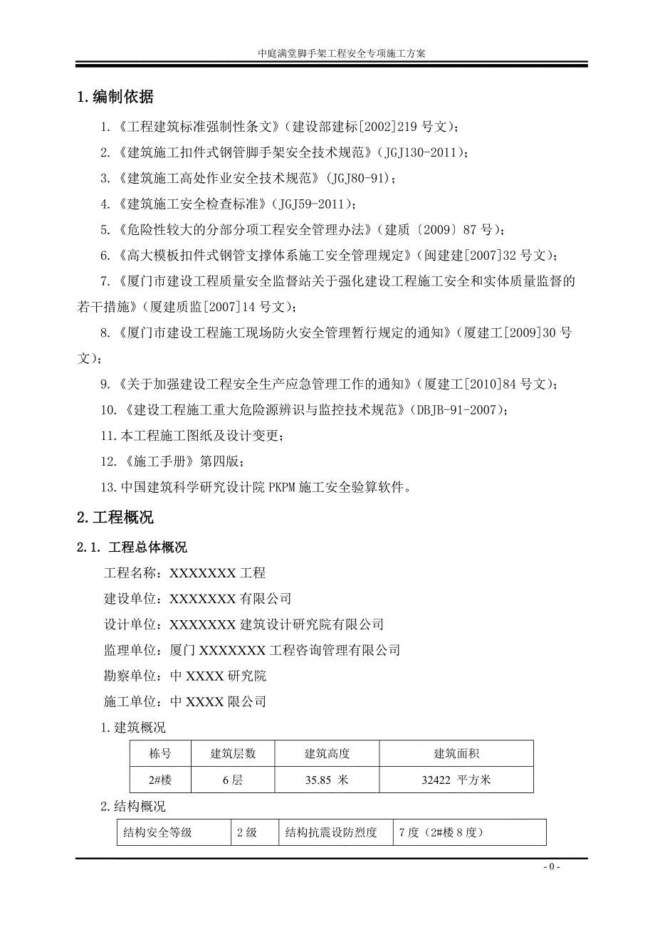 (工程安全)中庭超高满堂架搭设安全专项施工方案精品_第4页