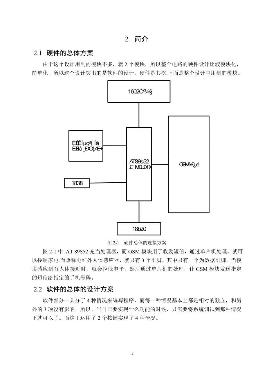 (家电企业管理)GSM家电控制系统的设计_第5页