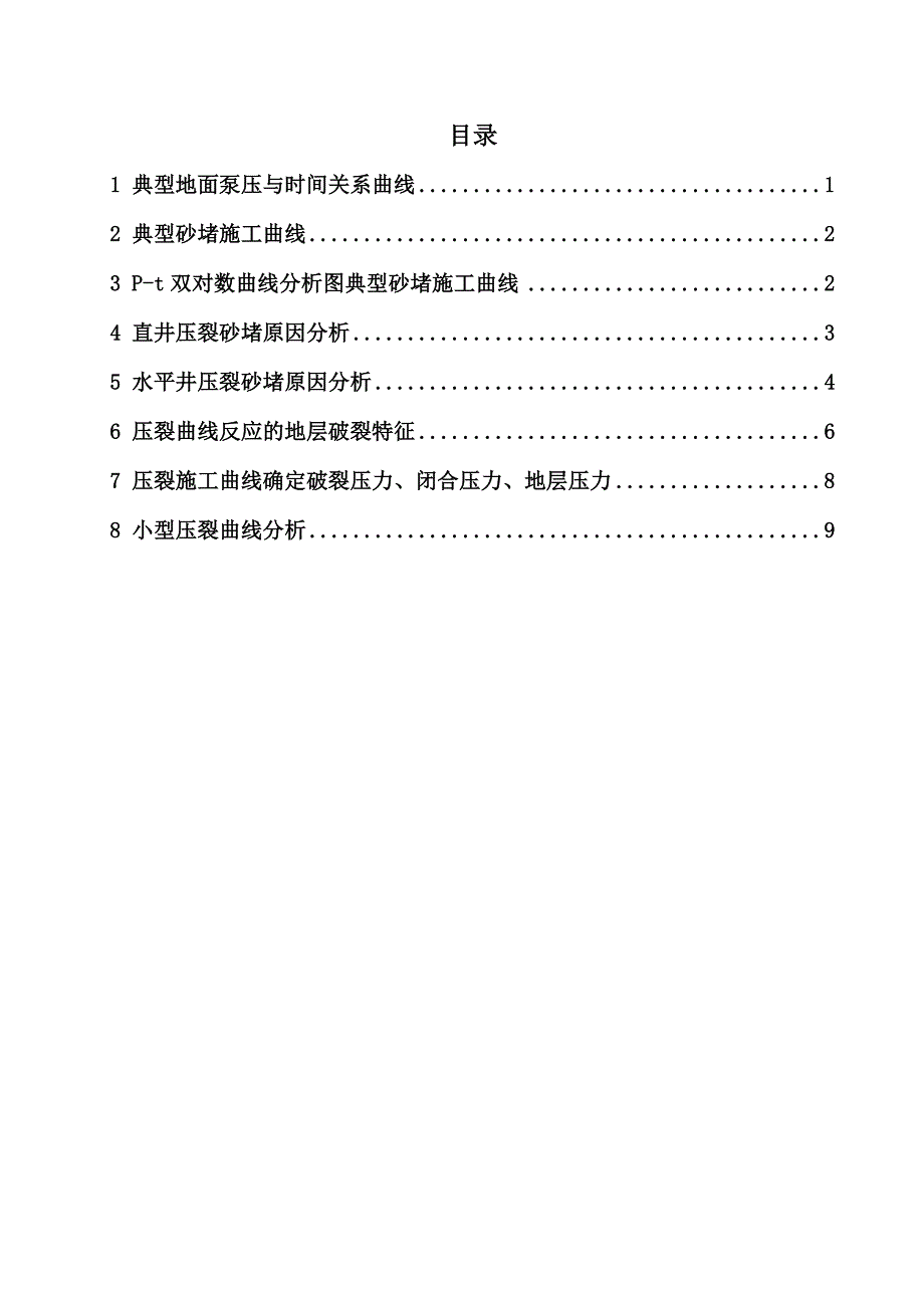 压裂施工曲线案例分析.doc_第3页