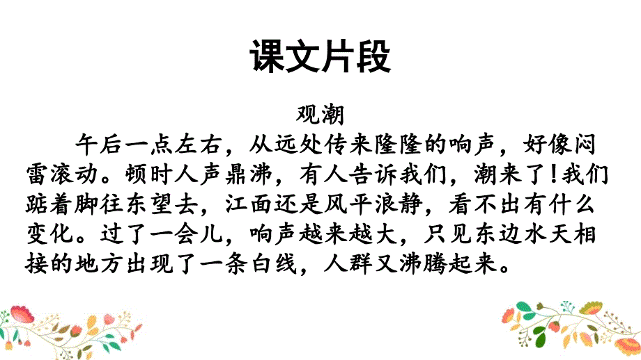 部编版四年级语文上册《积累背诵》专项复习课件_第2页