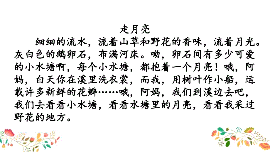 部编版四年级语文上册《积累背诵》专项复习课件_第4页