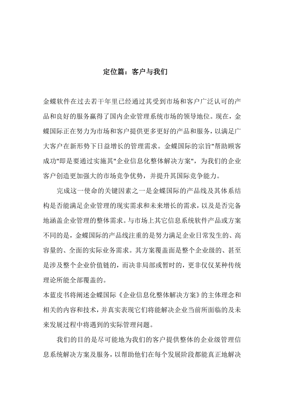 管理信息化某软件企业整体信息化蓝皮书._第1页