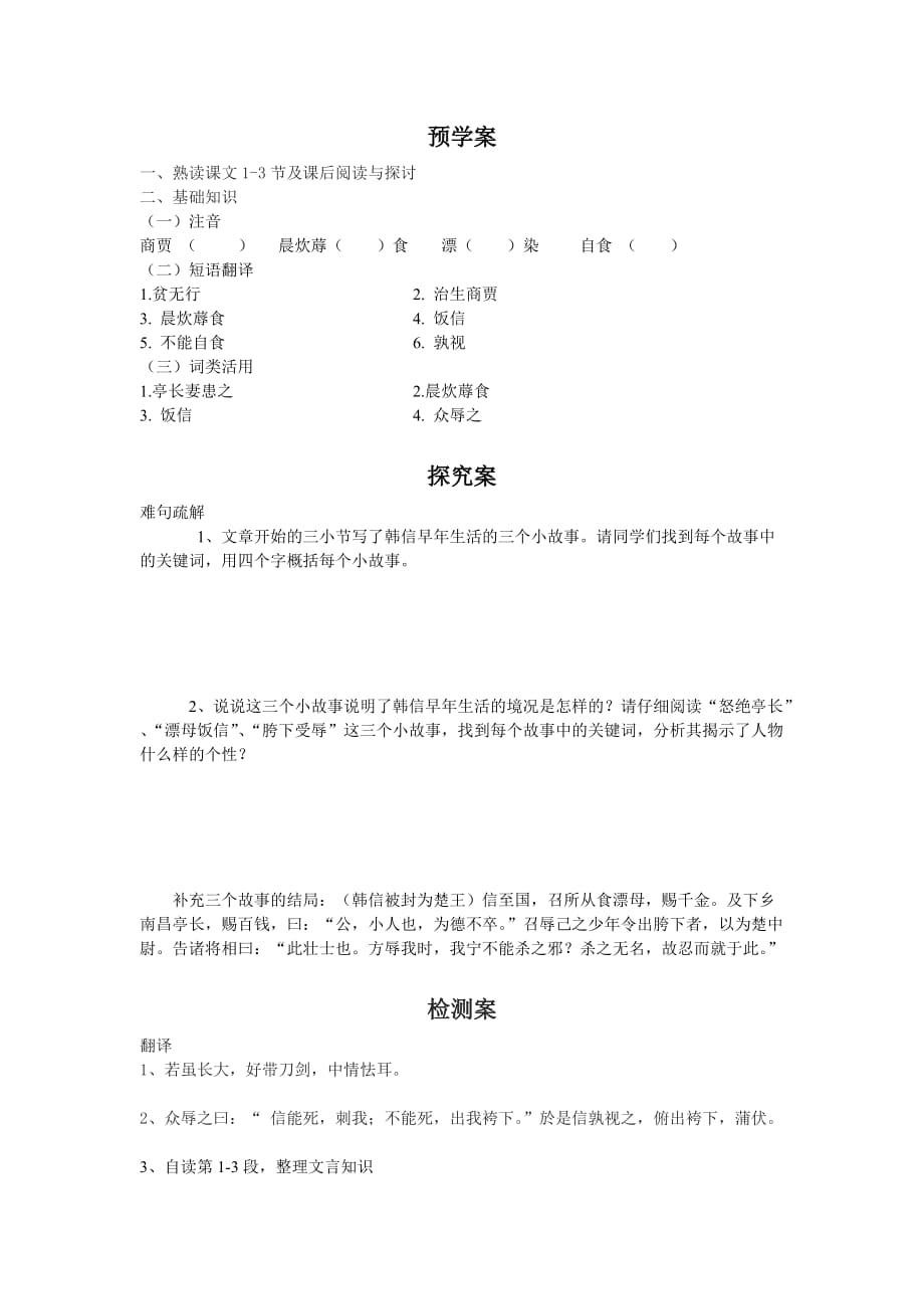 淮阴侯列传 导学案.doc_第2页