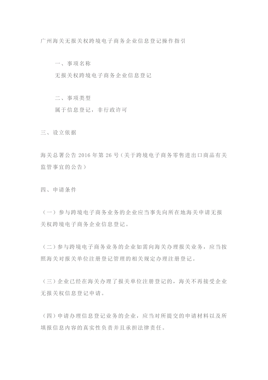 管理信息化跨境电子商务企业切换指引._第3页