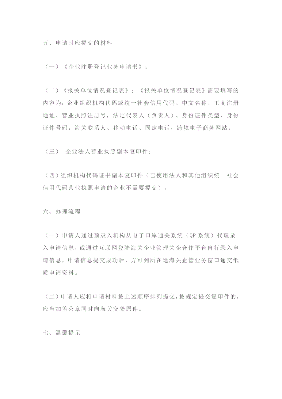 管理信息化跨境电子商务企业切换指引._第4页