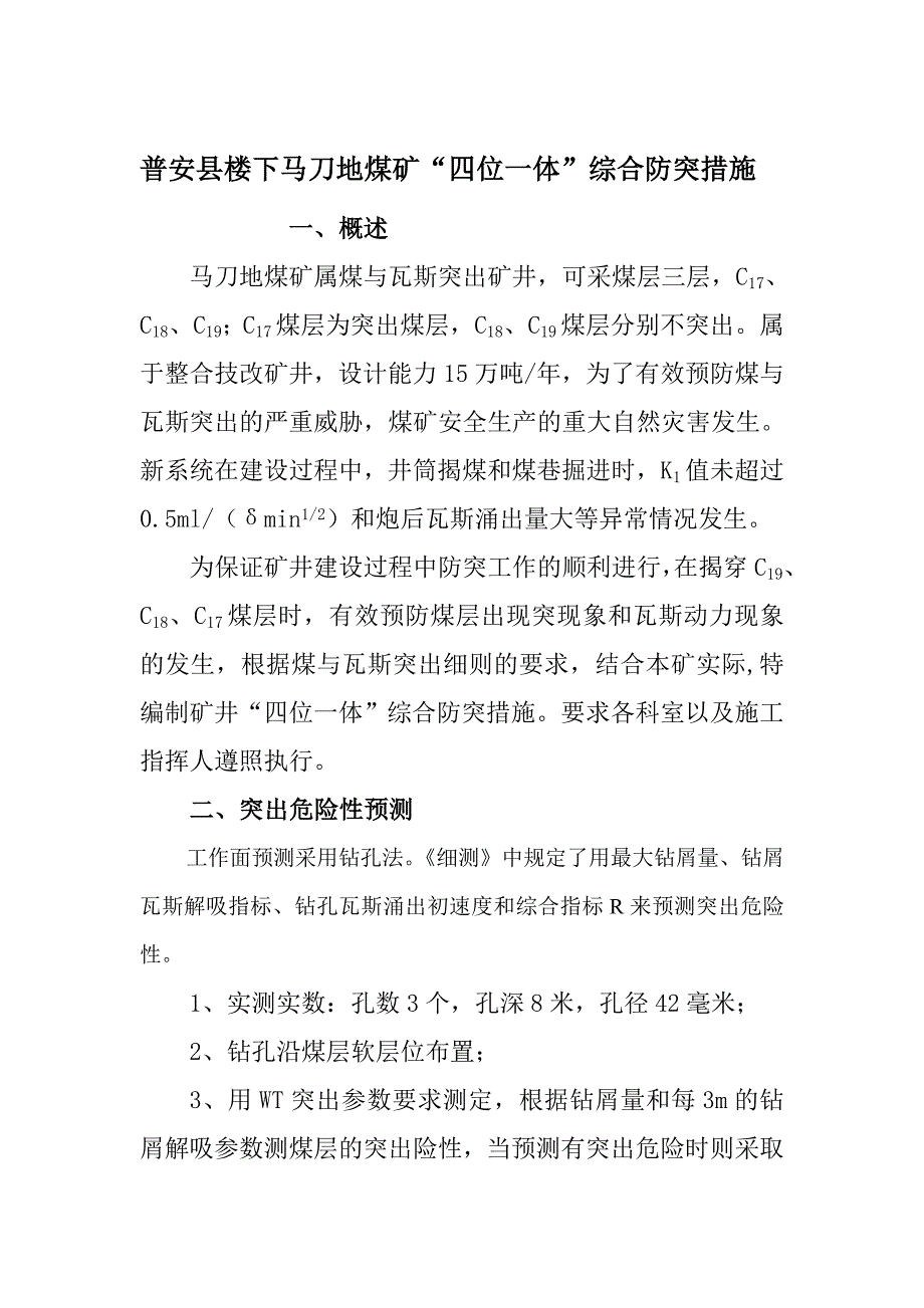 (冶金行业)马刀地煤矿综合防突措施精品_第2页