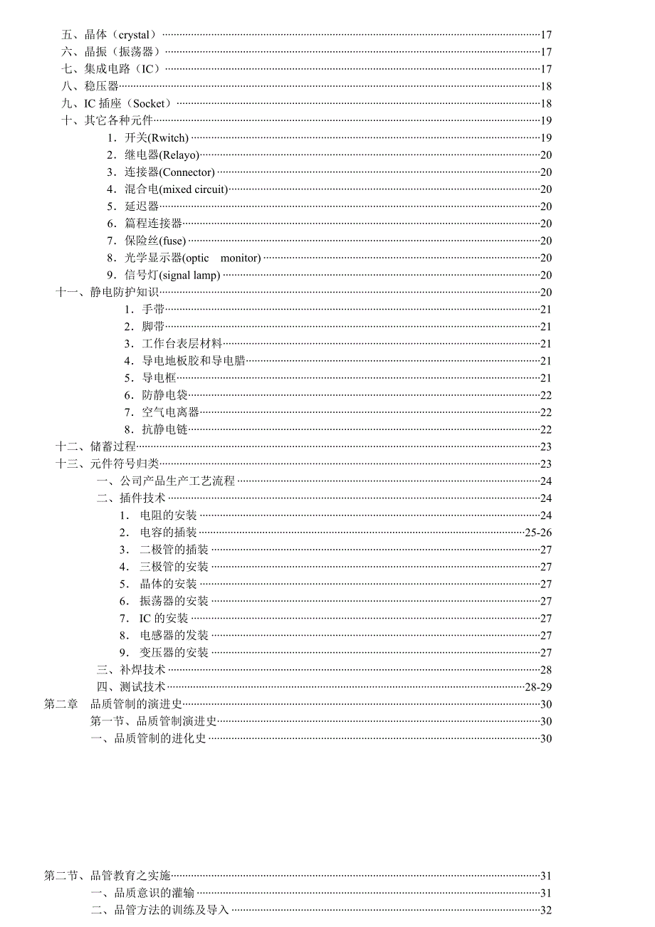 (smt表面组装技术)SMT详细讲义精品_第3页