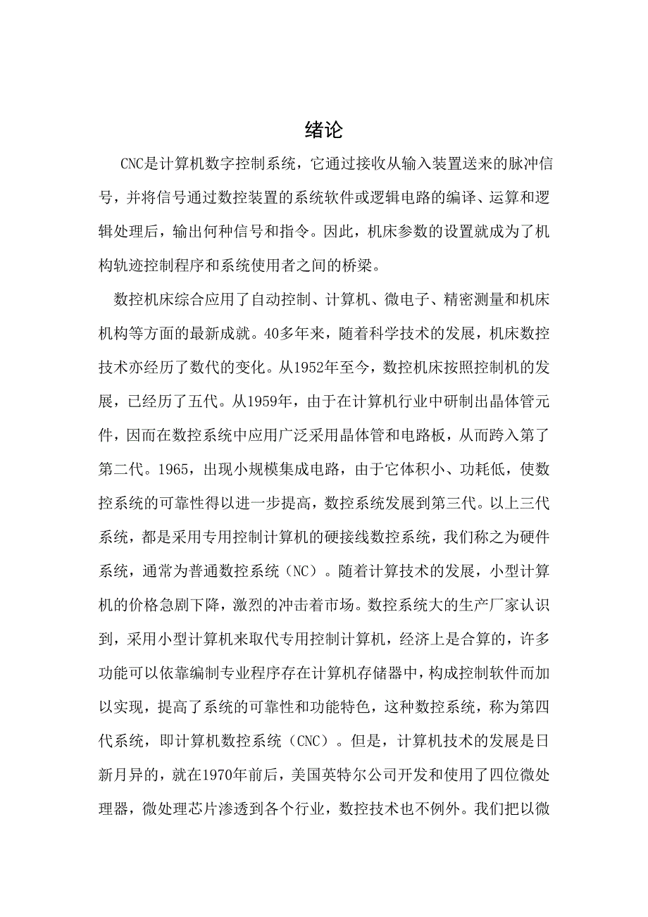 (数控加工)数控机床参数设置及日常维护技术论述_第4页