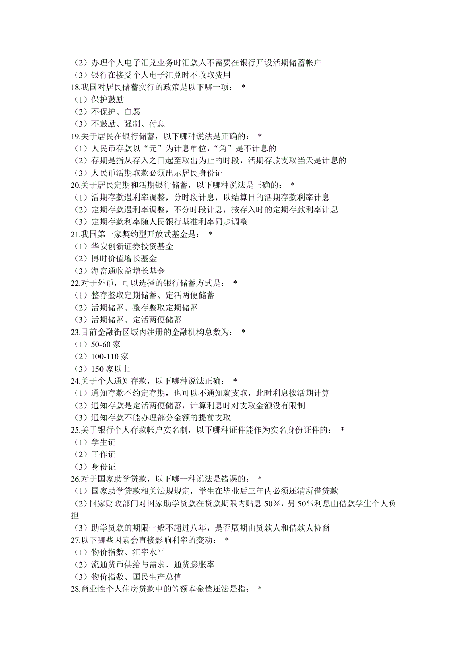 (金融保险)金融知识竞赛题库._第3页