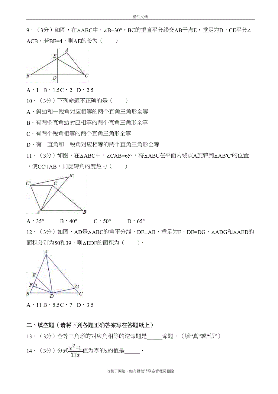 最新青岛北师大八年级下期中数学测试卷(含答案)知识讲解_第3页