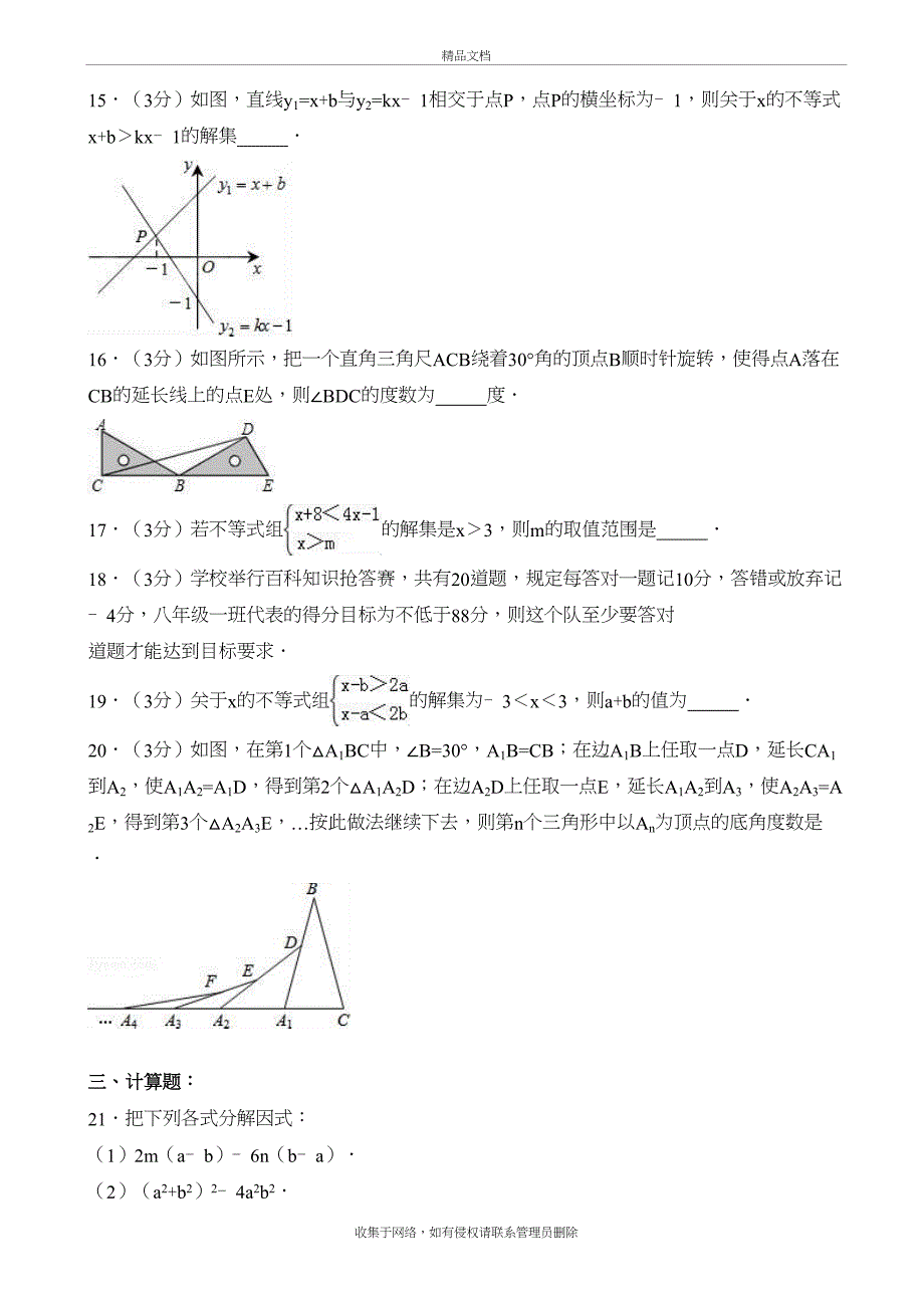 最新青岛北师大八年级下期中数学测试卷(含答案)知识讲解_第4页