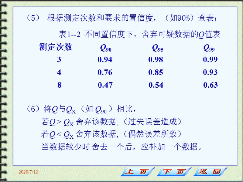 第二部分定量分析中的误差与数据评价教材课程_第4页