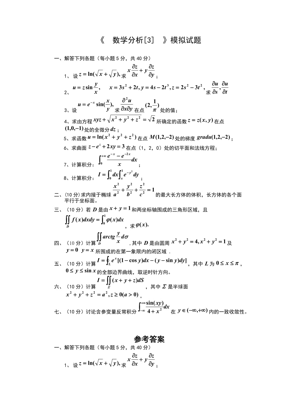 数学分析54652.docx_第1页