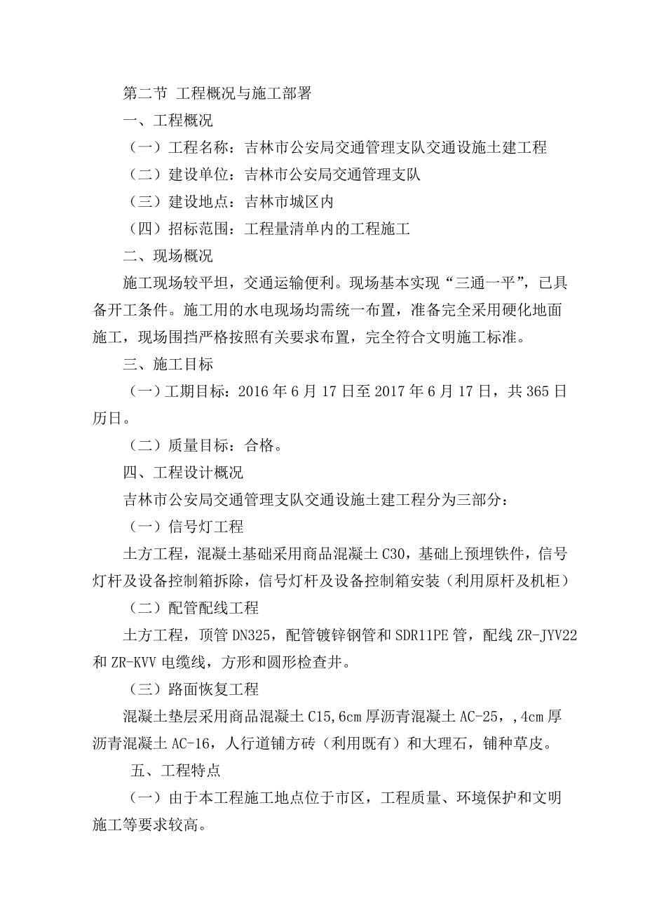 (工程设计)吉林市公安局交通管理支队交通设施土建工程施工组织设计精品_第5页