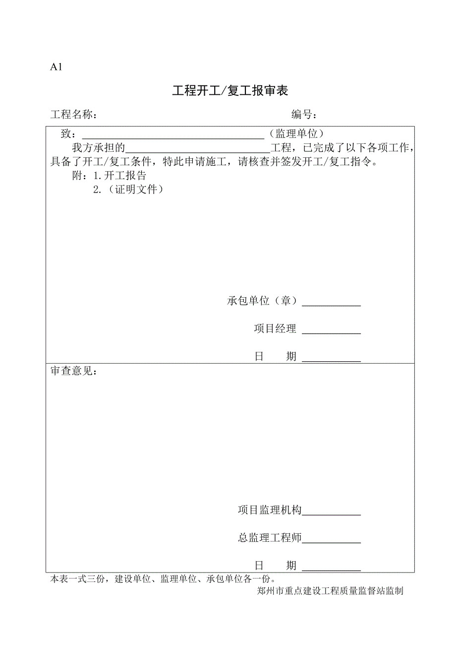 (工程制度与表格)建设工程讲义表格1)精品_第1页