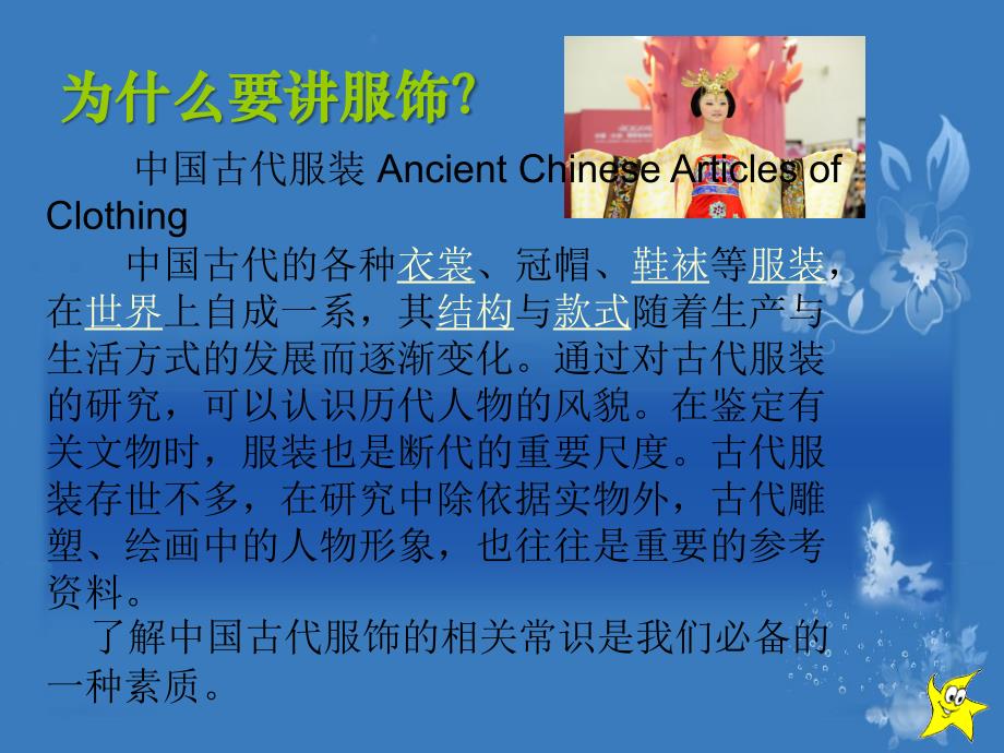 中国古代服饰研究.ppt_第2页