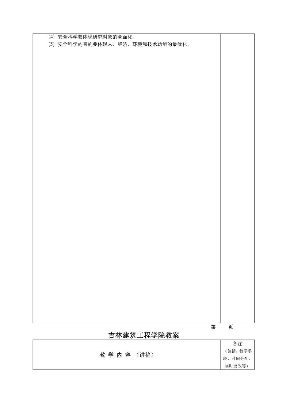 (工程安全)安全工程技术讲义精品_第5页