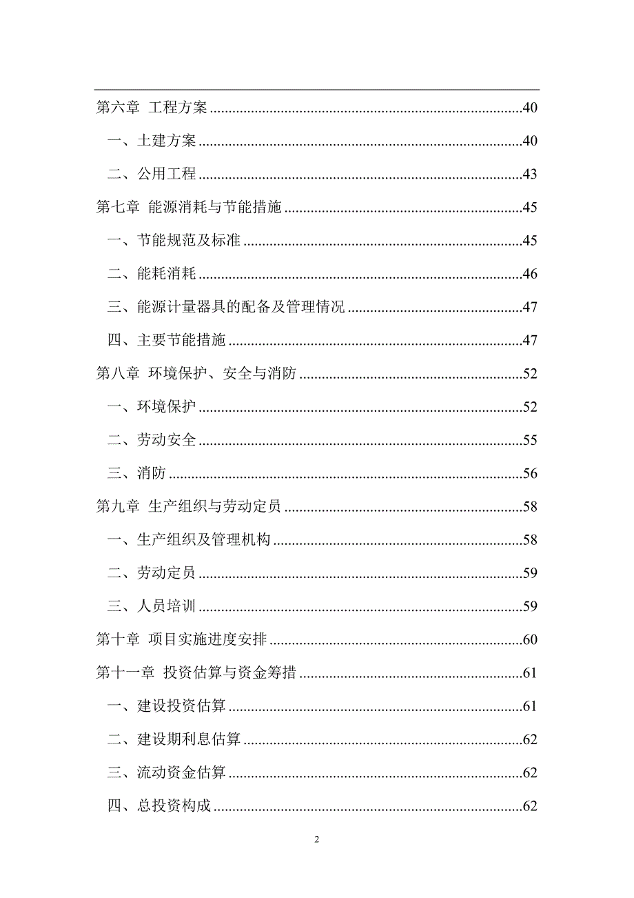 (塑料与橡胶)废旧橡胶再生利用项目可行性研究报告_第2页