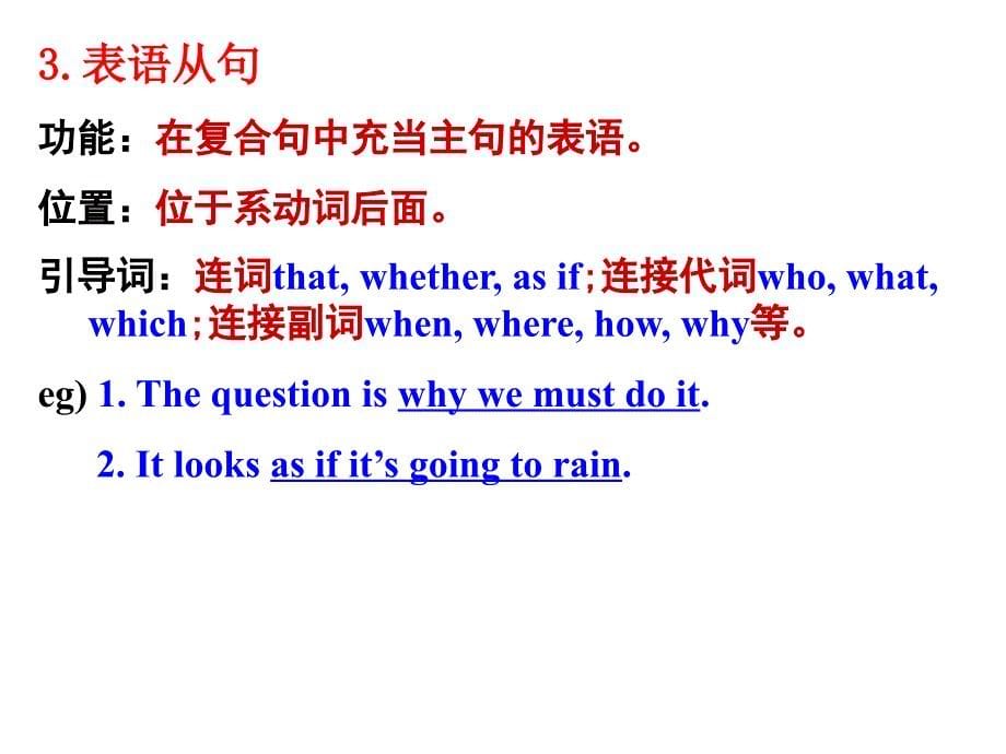 语法系列6 名词性从句课件_第5页