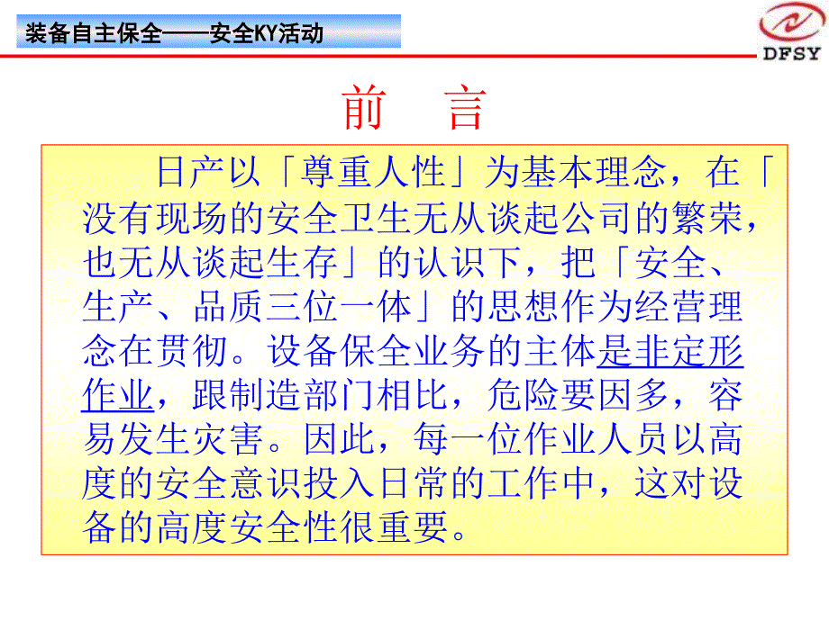 装备自主保全安全课件_第2页