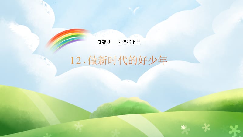 小学思政课学习资料_第1页