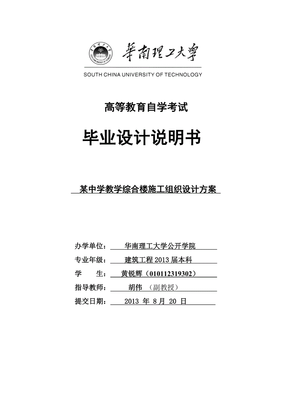 (工程设计)某中学教学综合楼建筑工程施工组织设计范本精品_第1页