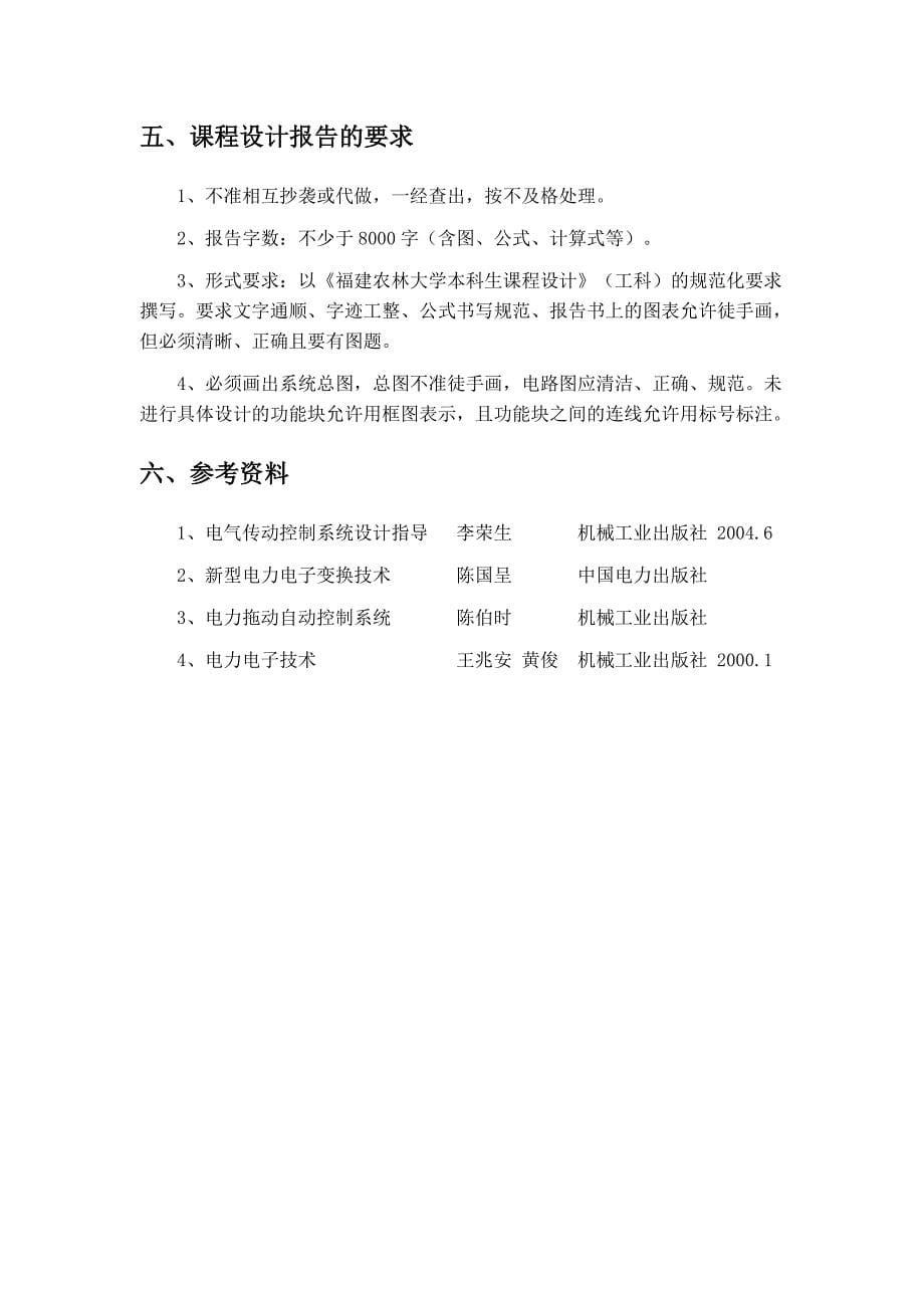 双闭环可逆直流脉宽PWM调速系统设计.doc_第5页