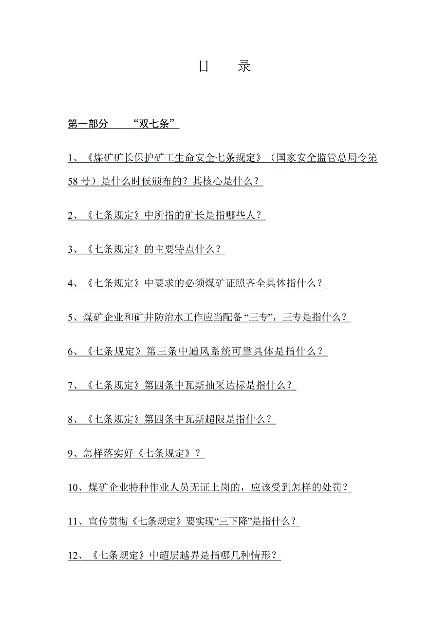 (冶金行业)某某煤矿安全管理1)精品_第2页