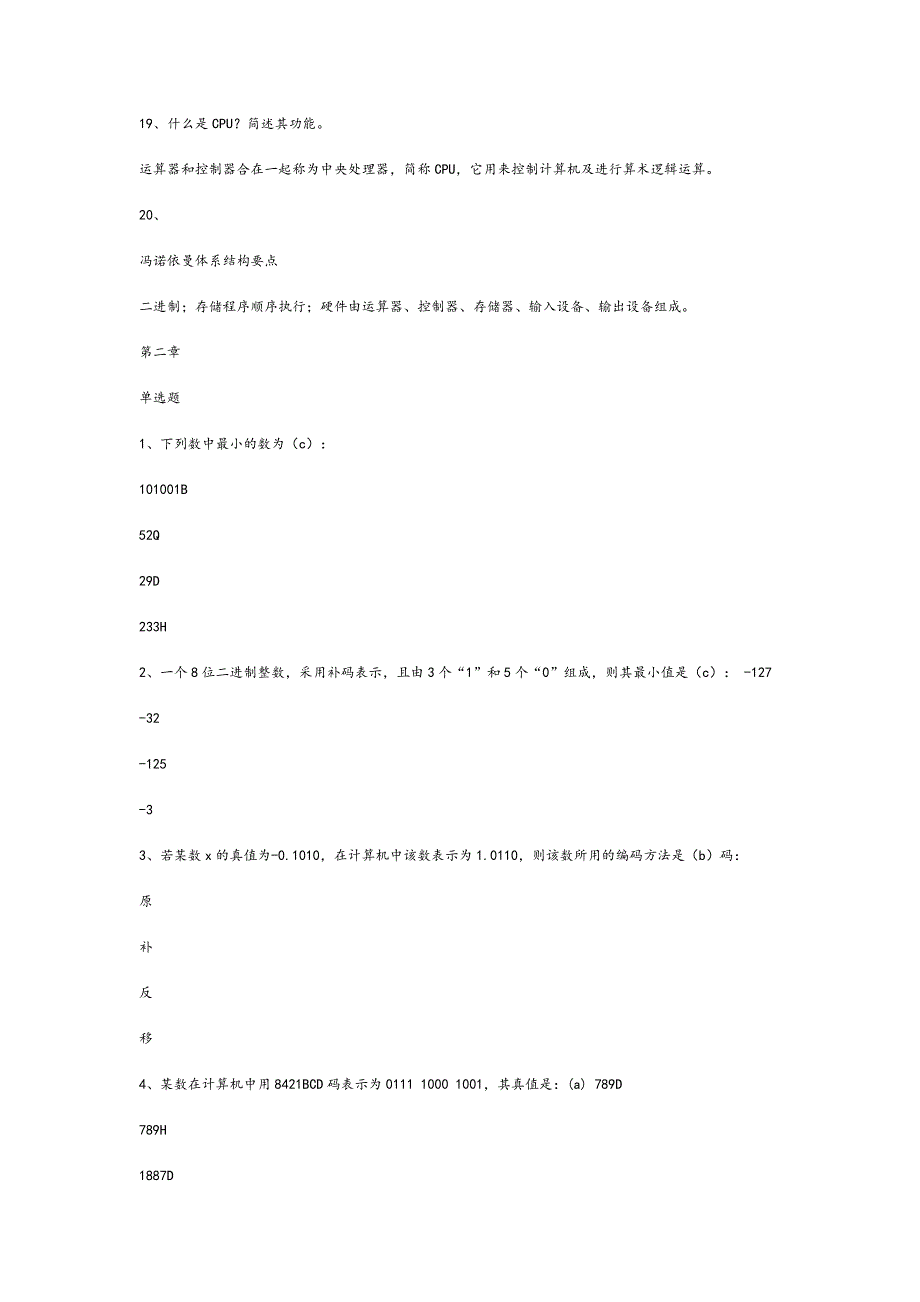 计算机组成原理试题和答案.doc_第3页