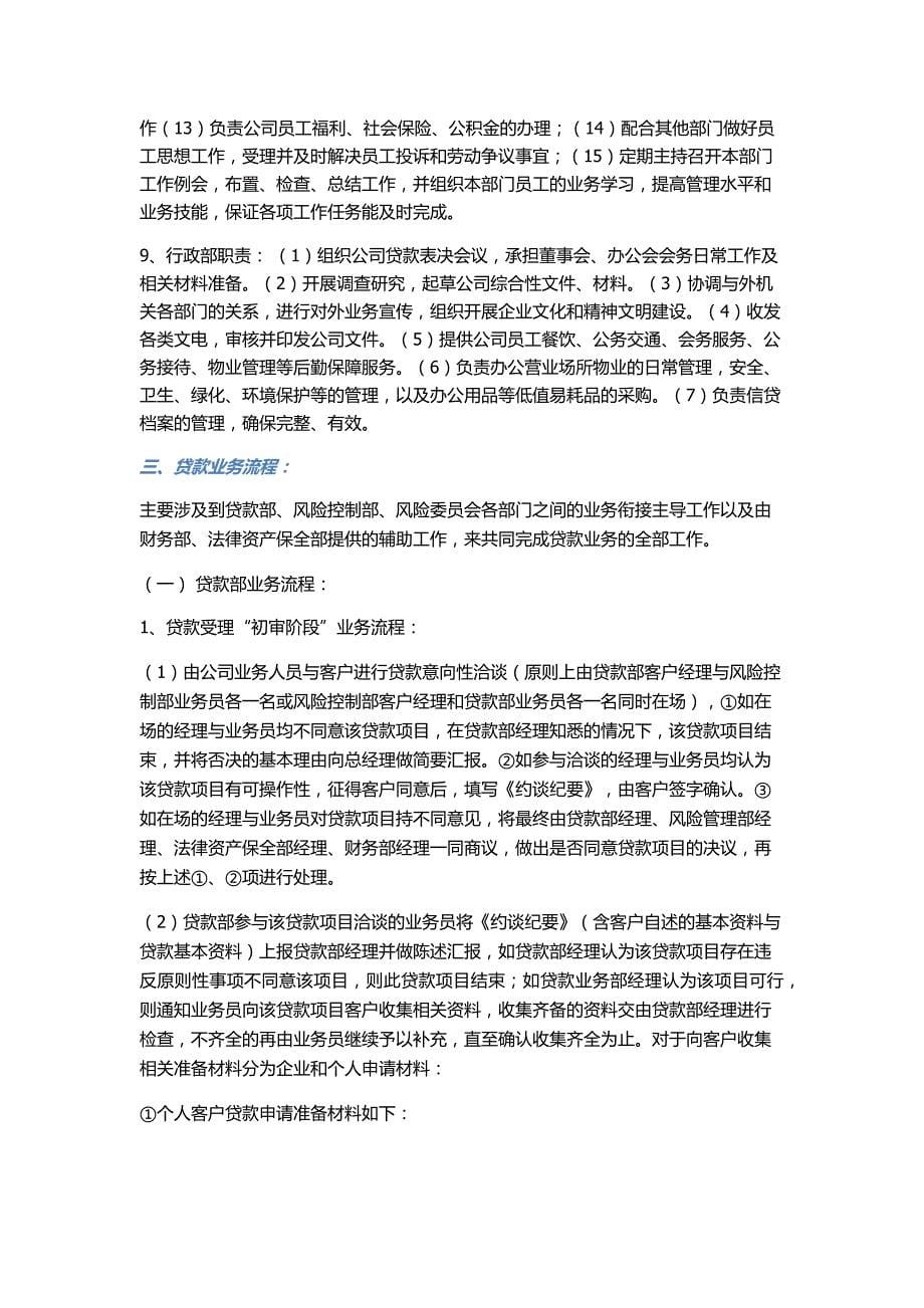 贷款公司组织架构及业务流程设置(2014终极版).doc_第5页