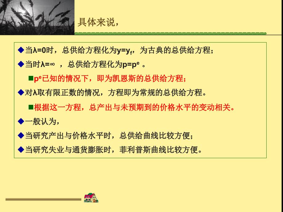 西方经济学22 宏观经济学争论和共识课件_第4页