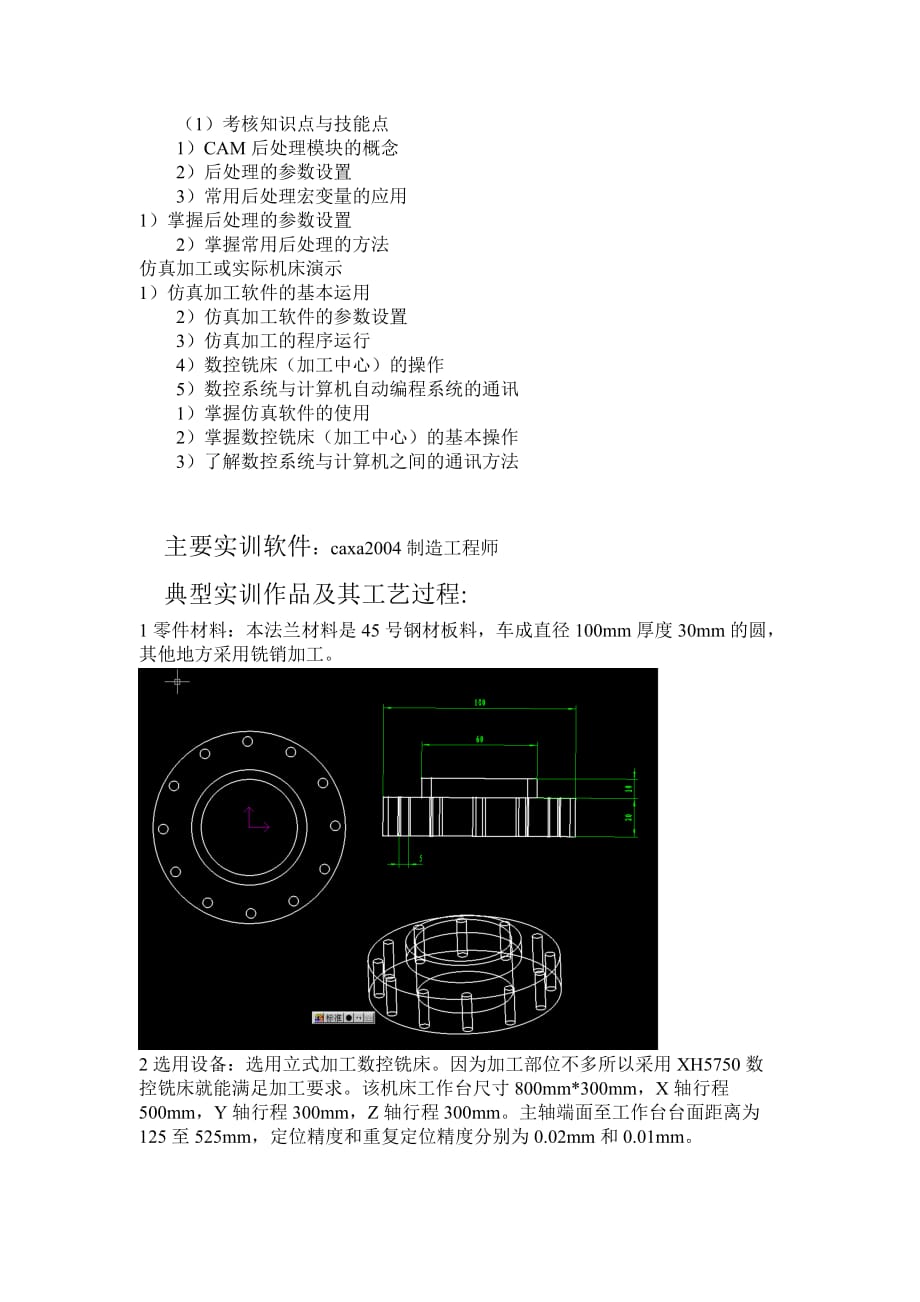 (数控加工)数控编程实训报告书_第3页