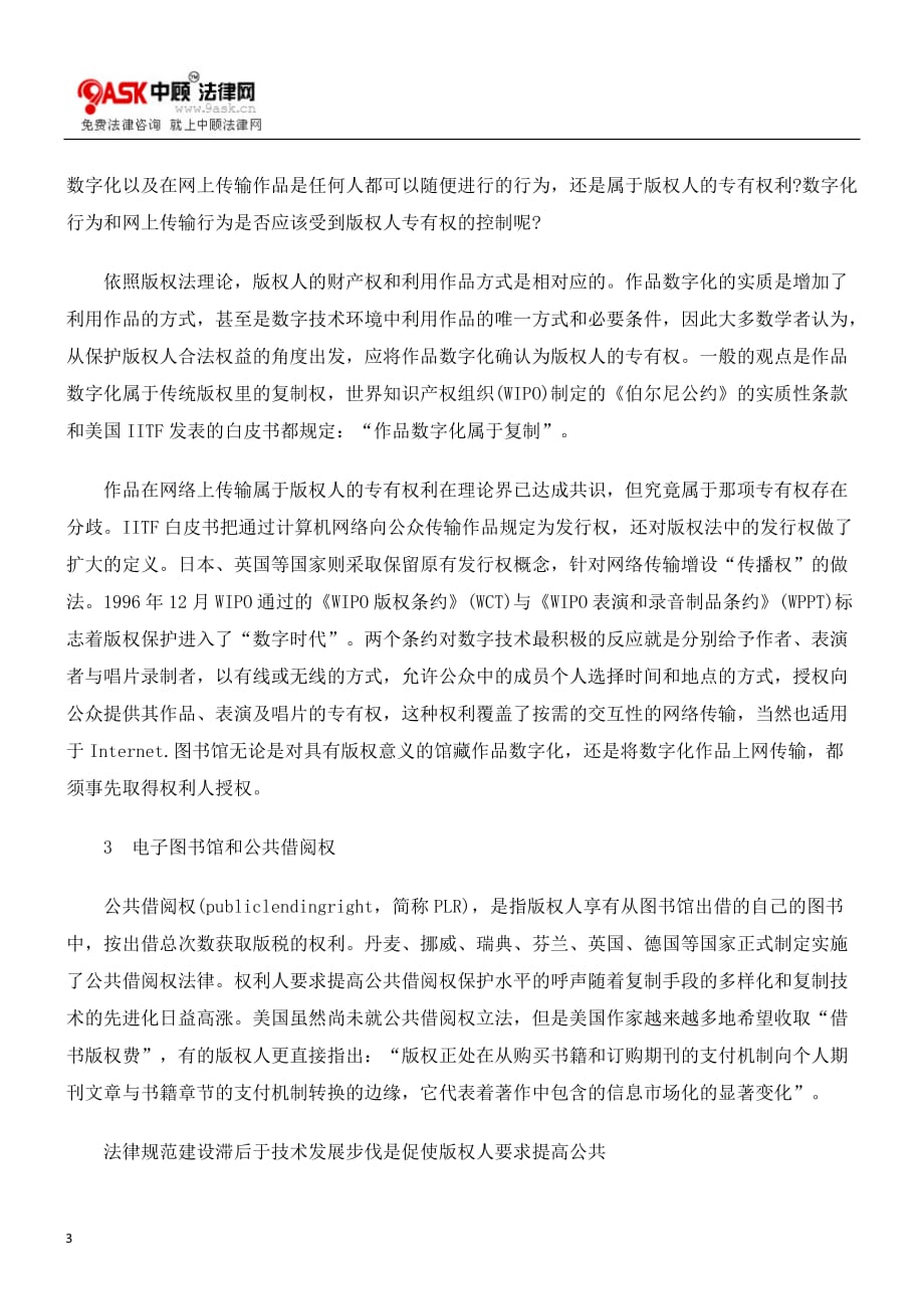 (电子行业企业管理)关于电子图书馆版权保护探讨精品_第3页