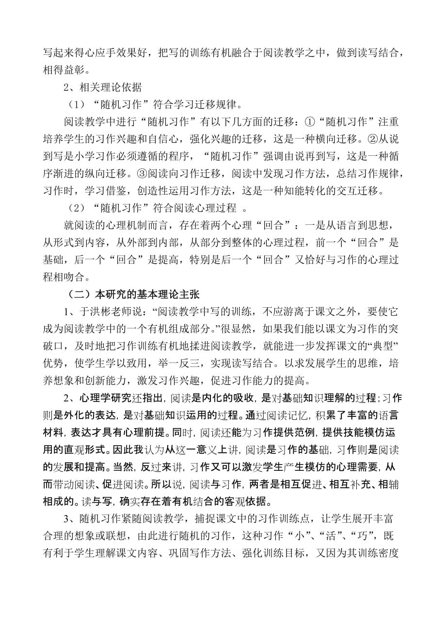 农村小学语文阅读教学中进行随机习作的训练._第3页