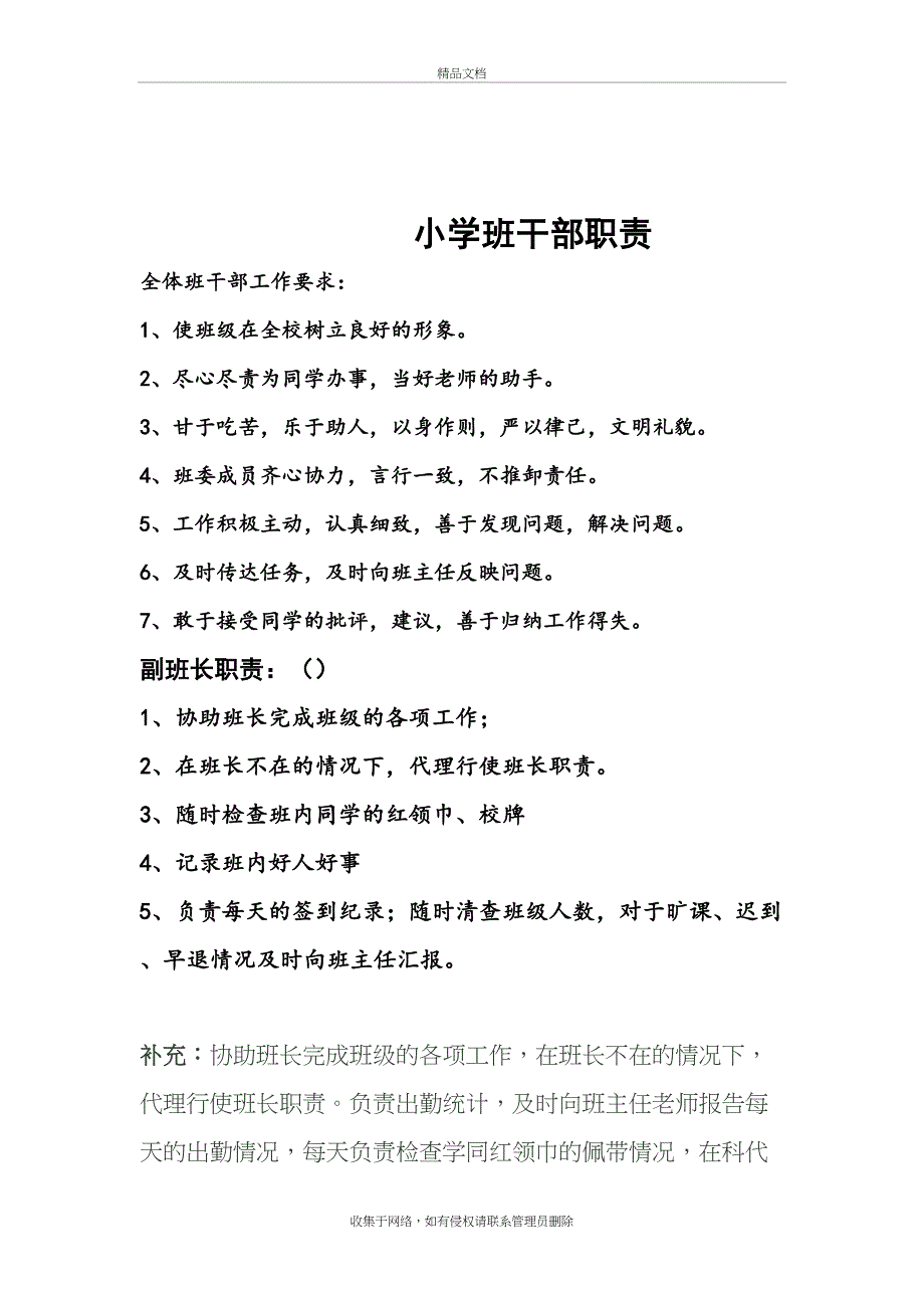 小学班干部职责word版本_第3页