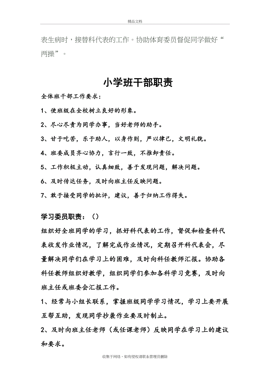 小学班干部职责word版本_第4页