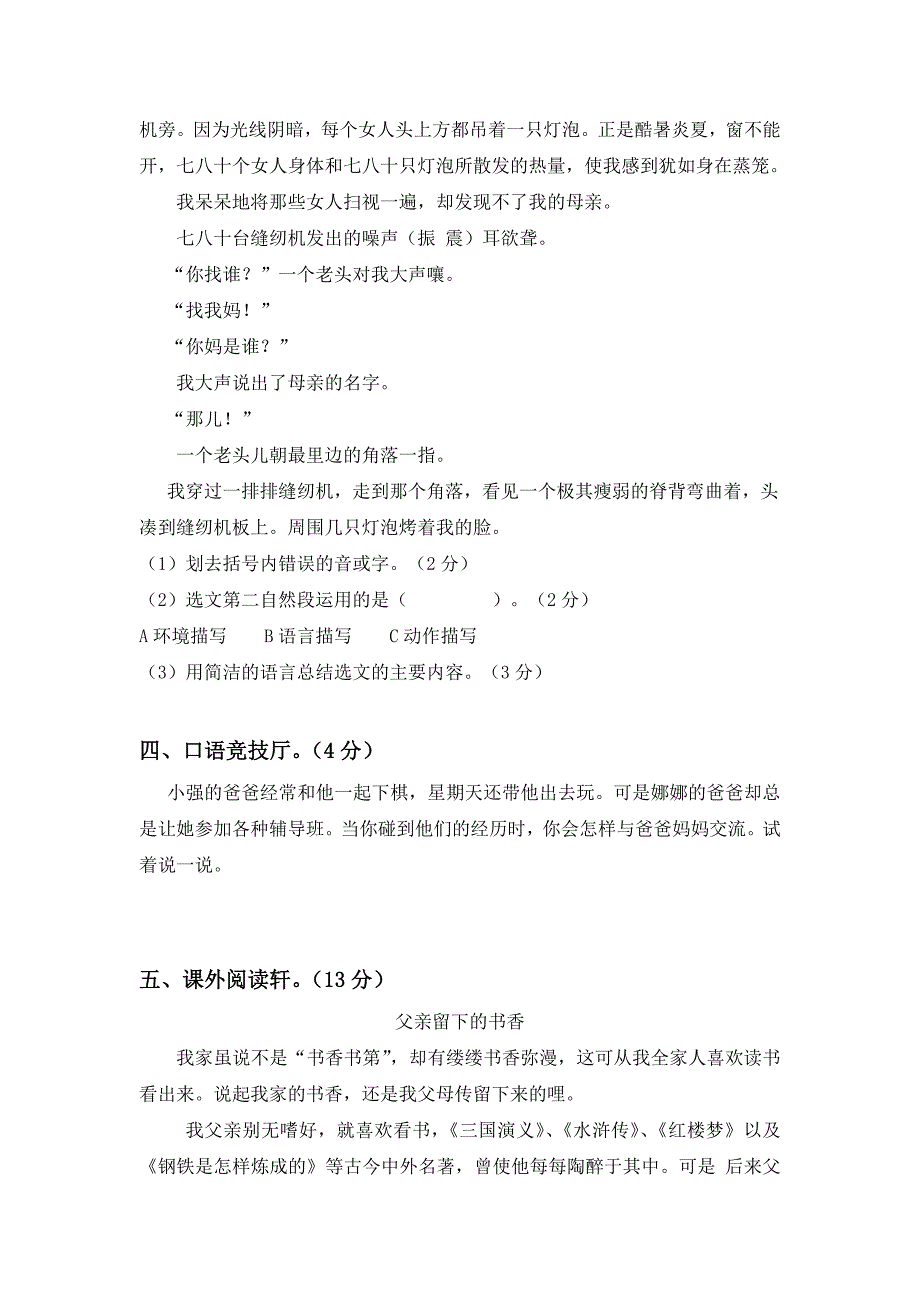 部编版语文五年级上册第三次月考试题附答案（两套）_第3页